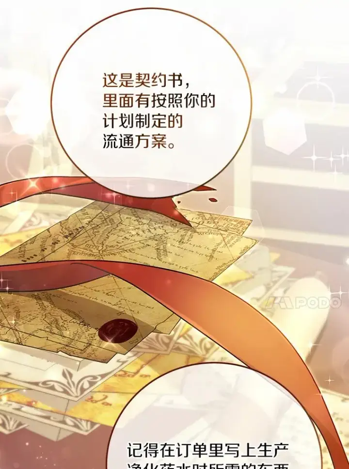 漫画《成为主角的命定救星》15.捉弄第118张图