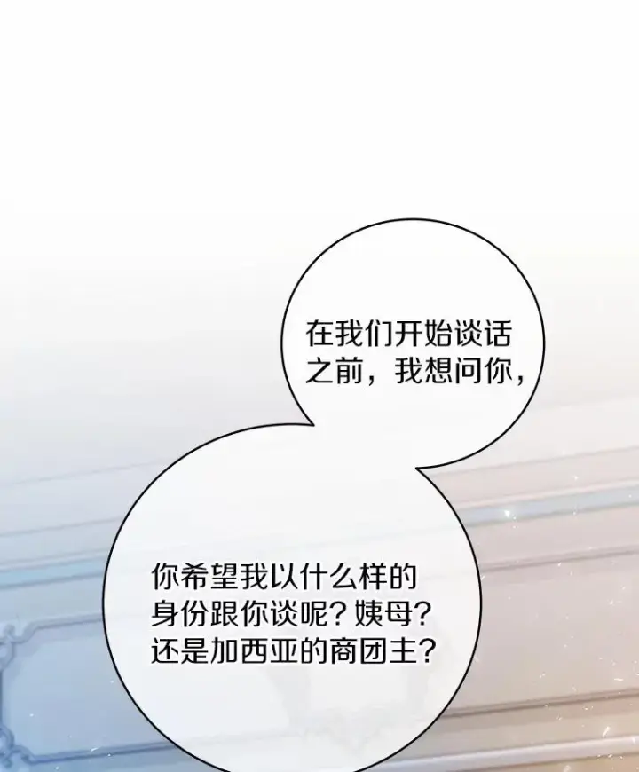 漫画《成为主角的命定救星》15.捉弄第50张图