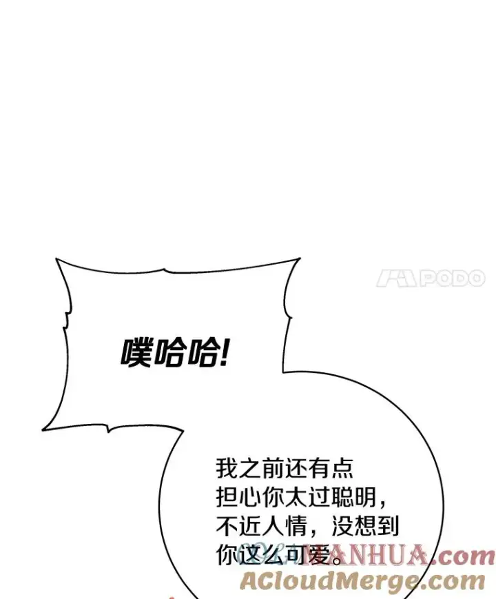 漫画《成为主角的命定救星》15.捉弄第97张图