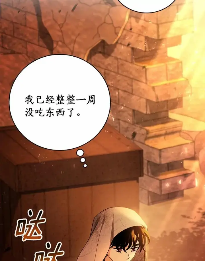 漫画《成为主角的命定救星》16.棋子第2张图