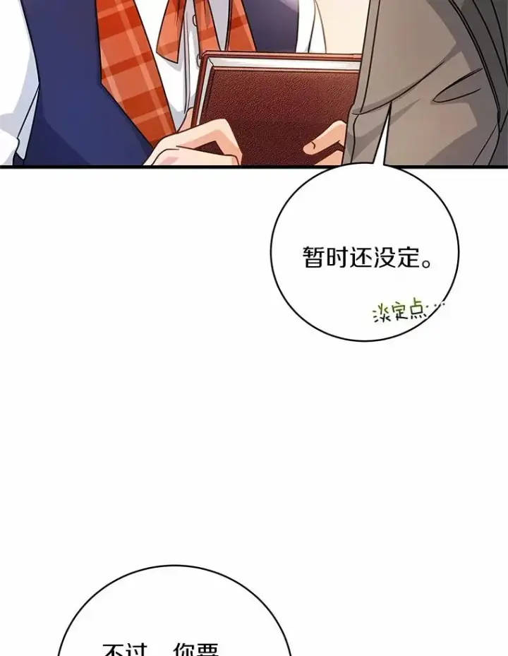 漫画《成为主角的命定救星》18.第一个任务第2张图
