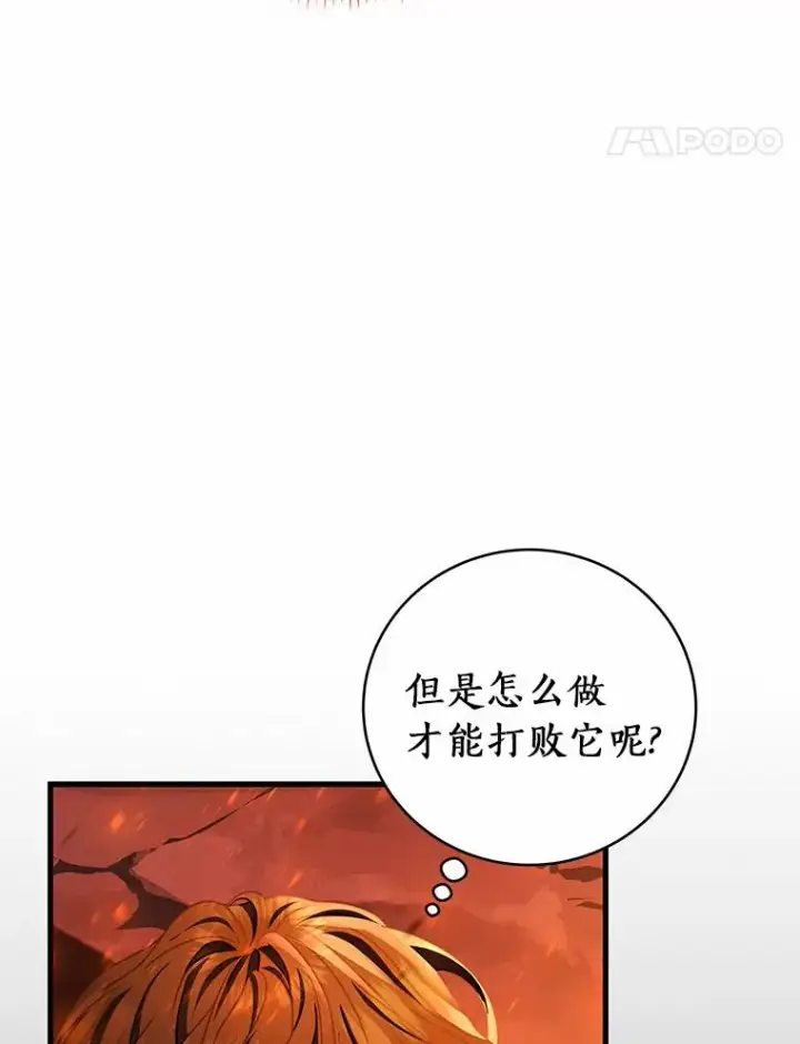 漫画《成为主角的命定救星》19.驯服第118张图