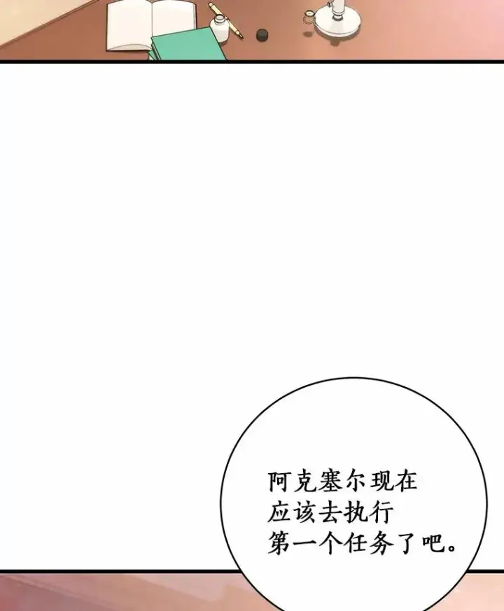 漫画《成为主角的命定救星》19.驯服第2张图