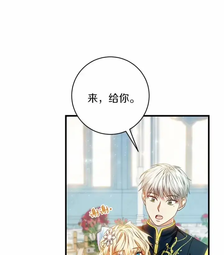 漫画《成为主角的命定救星》21.再婚第100张图