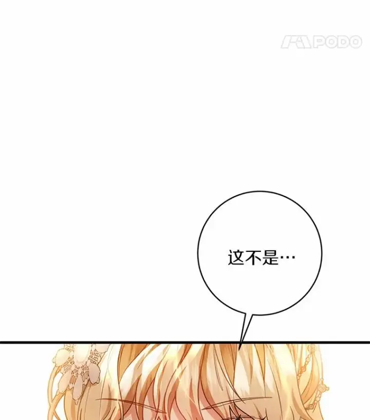 漫画《成为主角的命定救星》21.再婚第102张图