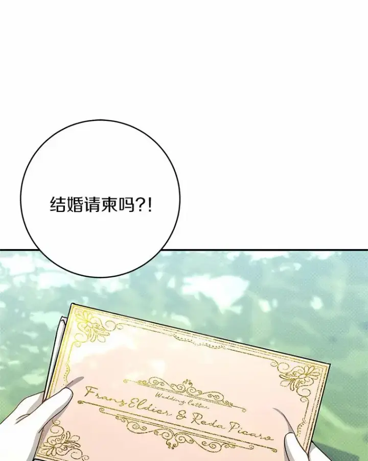 漫画《成为主角的命定救星》21.再婚第104张图