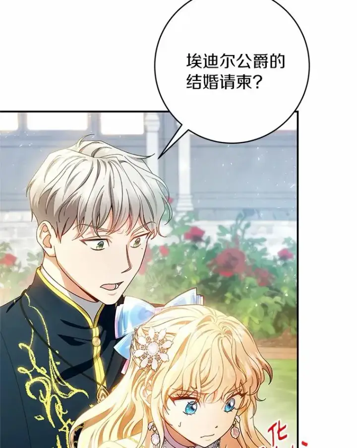 漫画《成为主角的命定救星》21.再婚第106张图