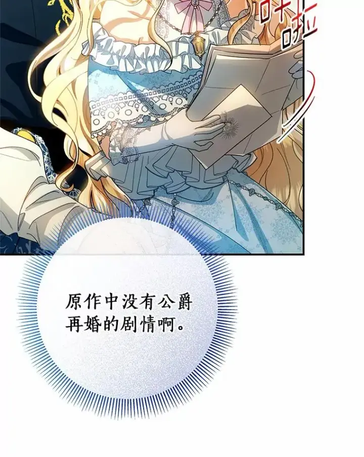 漫画《成为主角的命定救星》21.再婚第107张图