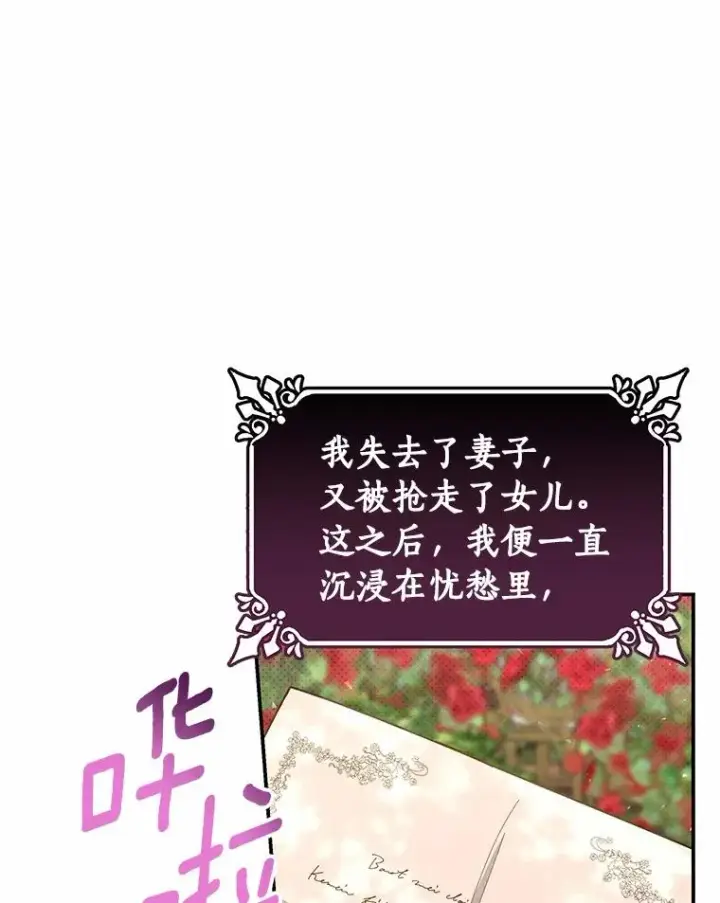 漫画《成为主角的命定救星》21.再婚第108张图