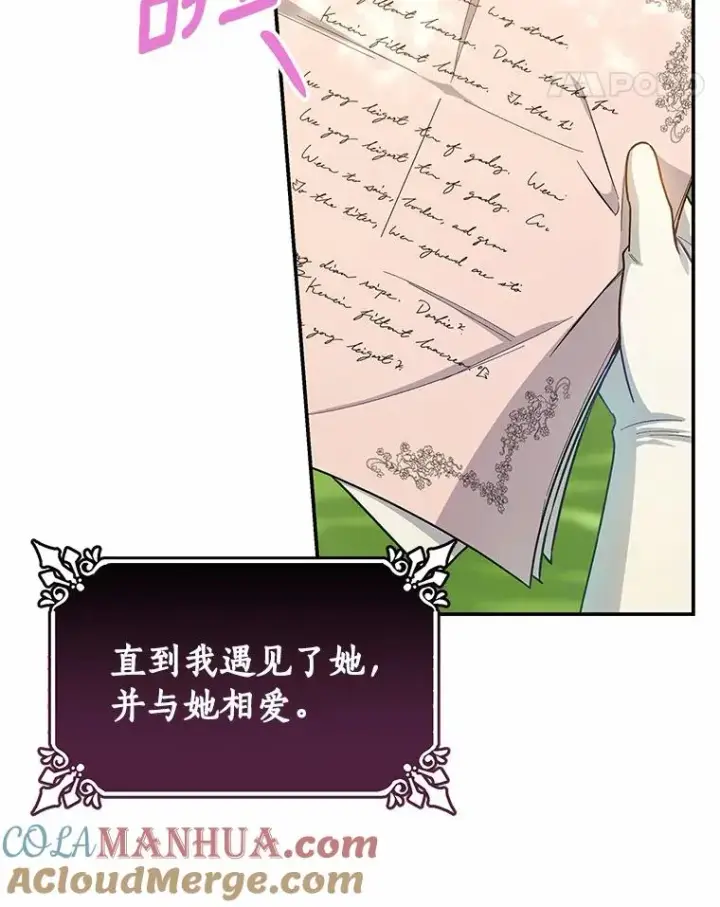 漫画《成为主角的命定救星》21.再婚第109张图