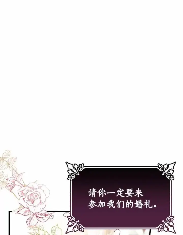 漫画《成为主角的命定救星》21.再婚第110张图