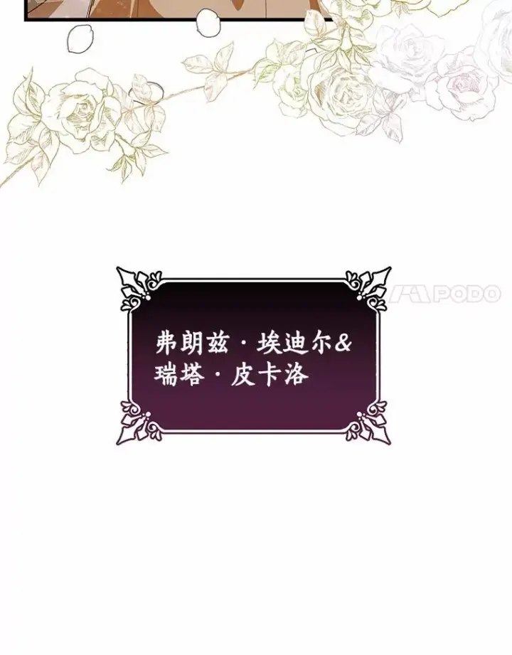 漫画《成为主角的命定救星》21.再婚第112张图