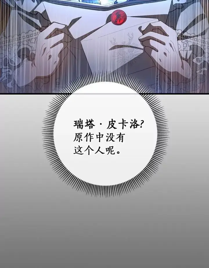 漫画《成为主角的命定救星》21.再婚第114张图