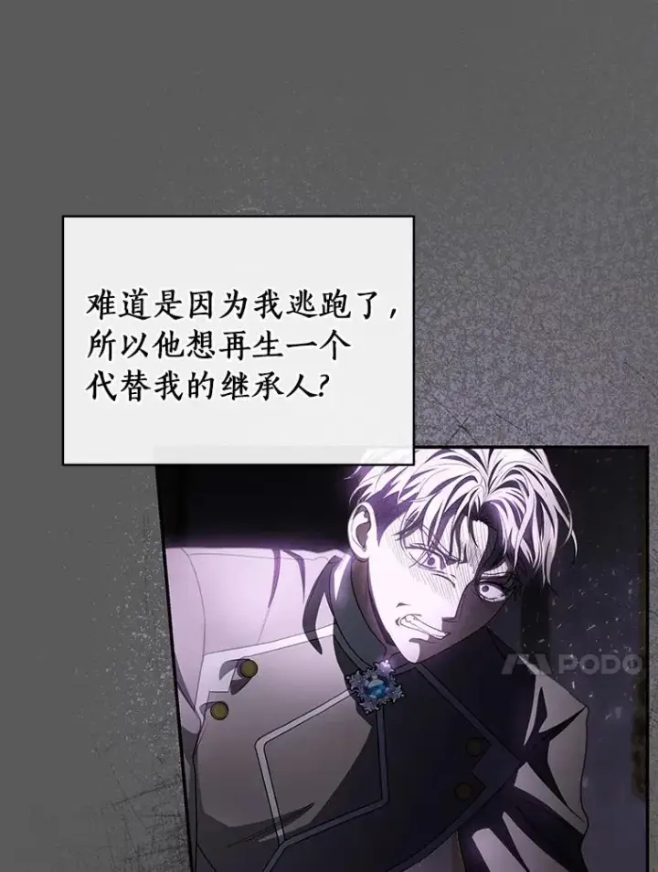 漫画《成为主角的命定救星》21.再婚第115张图