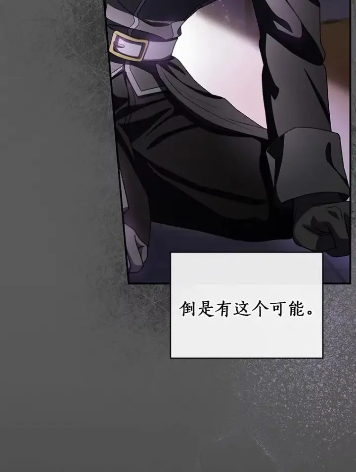漫画《成为主角的命定救星》21.再婚第116张图
