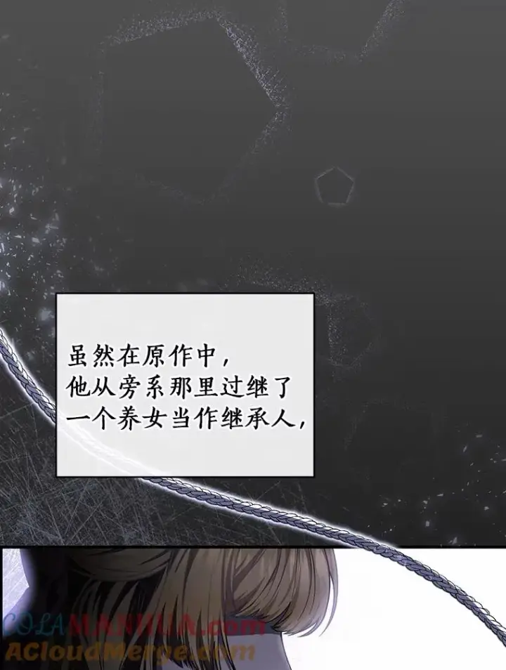 漫画《成为主角的命定救星》21.再婚第117张图