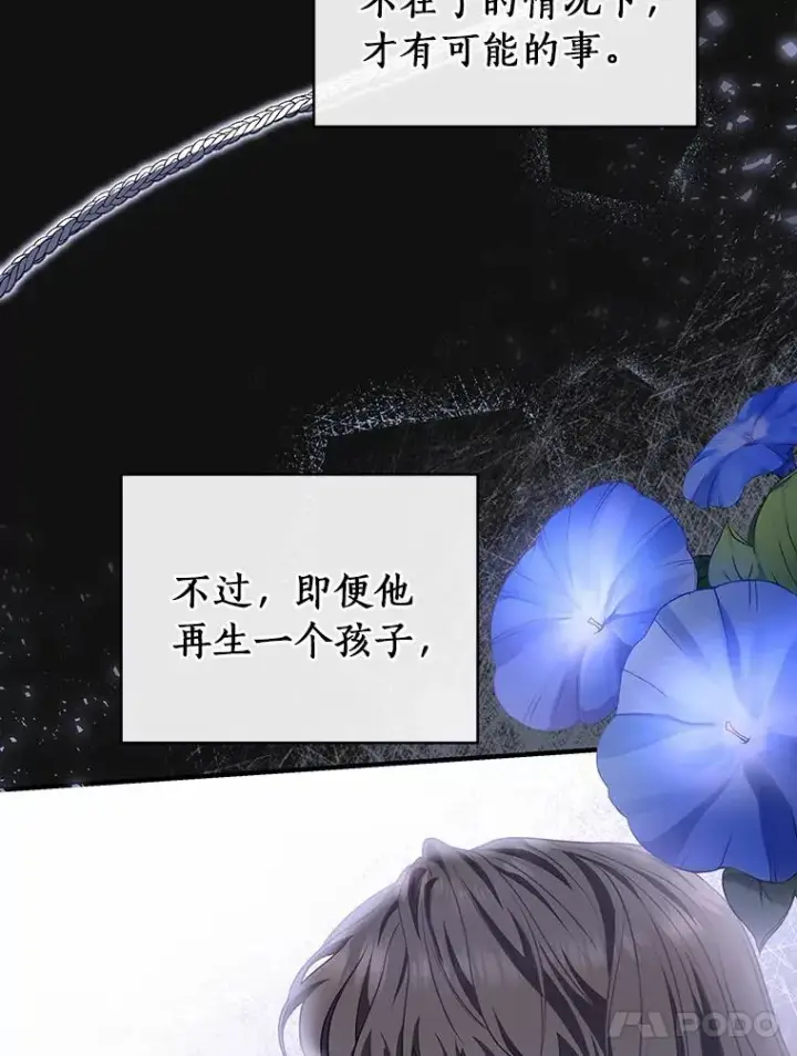 漫画《成为主角的命定救星》21.再婚第119张图
