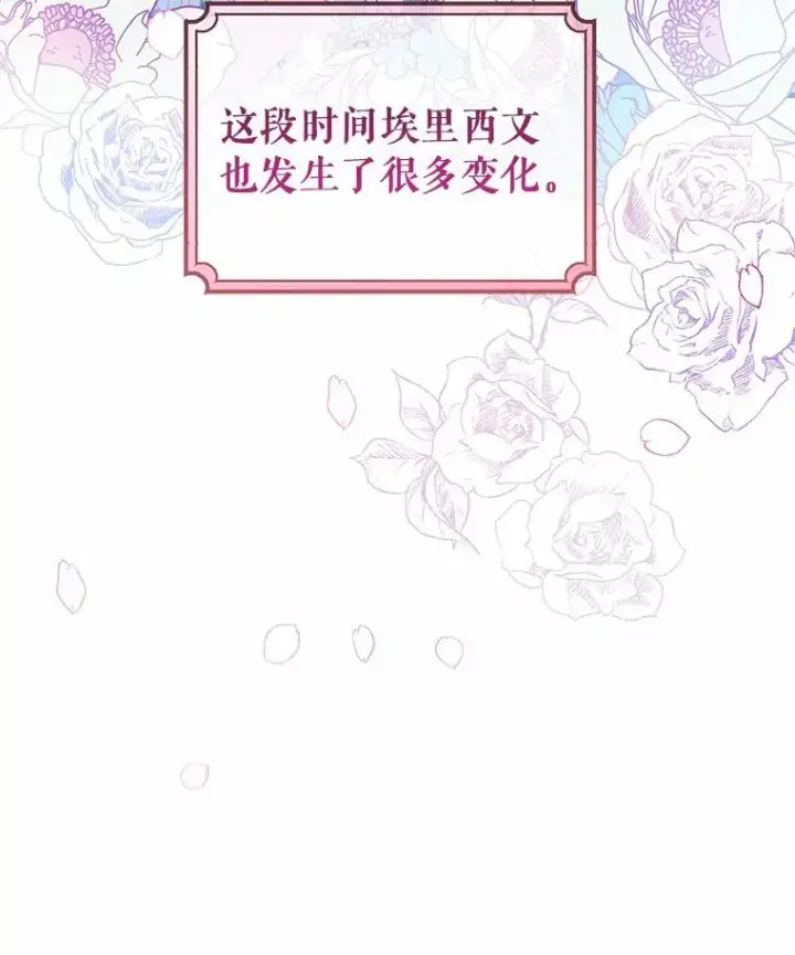 漫画《成为主角的命定救星》21.再婚第12张图