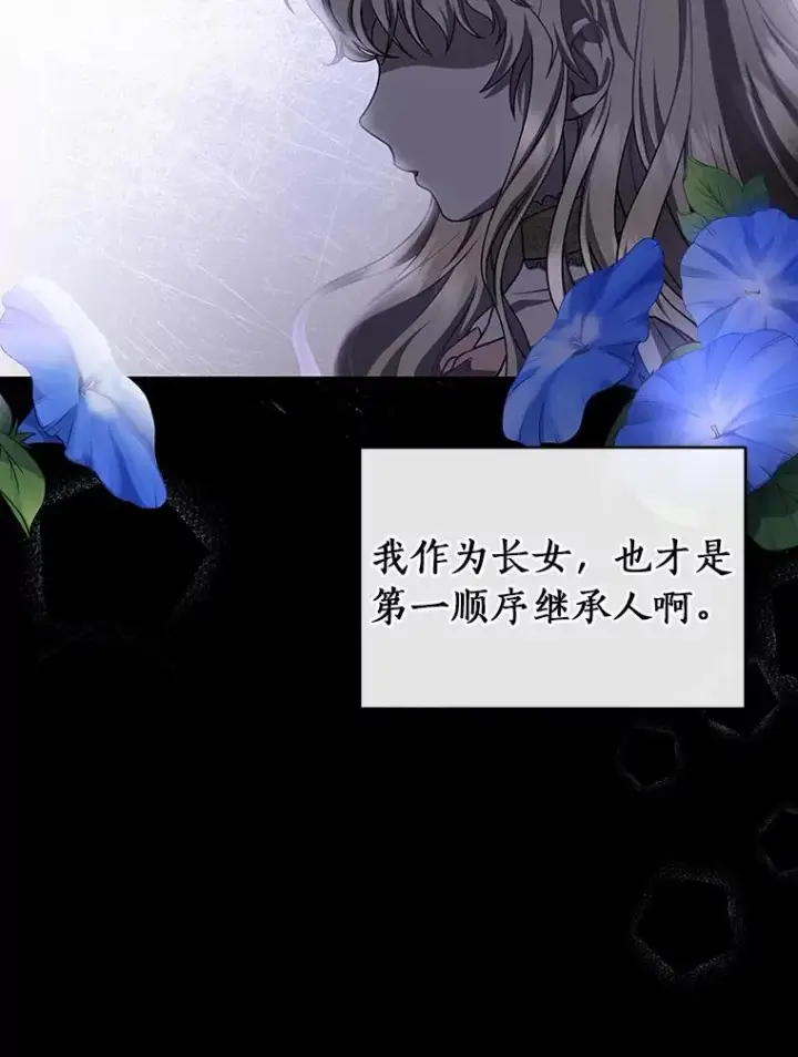 漫画《成为主角的命定救星》21.再婚第120张图