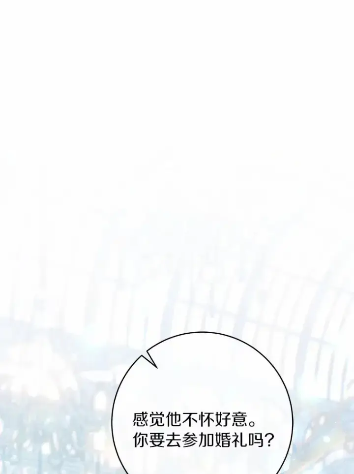 漫画《成为主角的命定救星》21.再婚第123张图