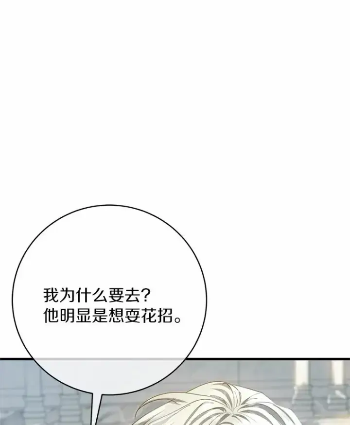 漫画《成为主角的命定救星》21.再婚第126张图