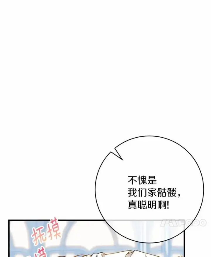 漫画《成为主角的命定救星》21.再婚第128张图