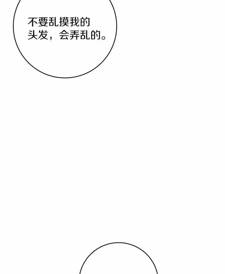 漫画《成为主角的命定救星》21.再婚第130张图
