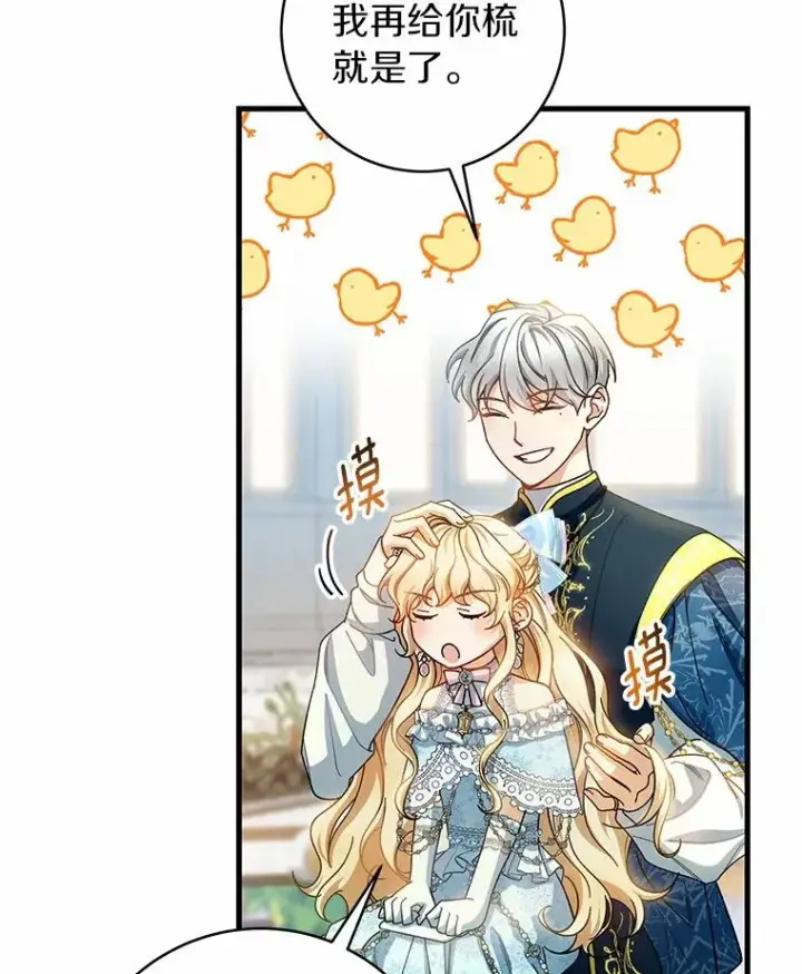 漫画《成为主角的命定救星》21.再婚第131张图