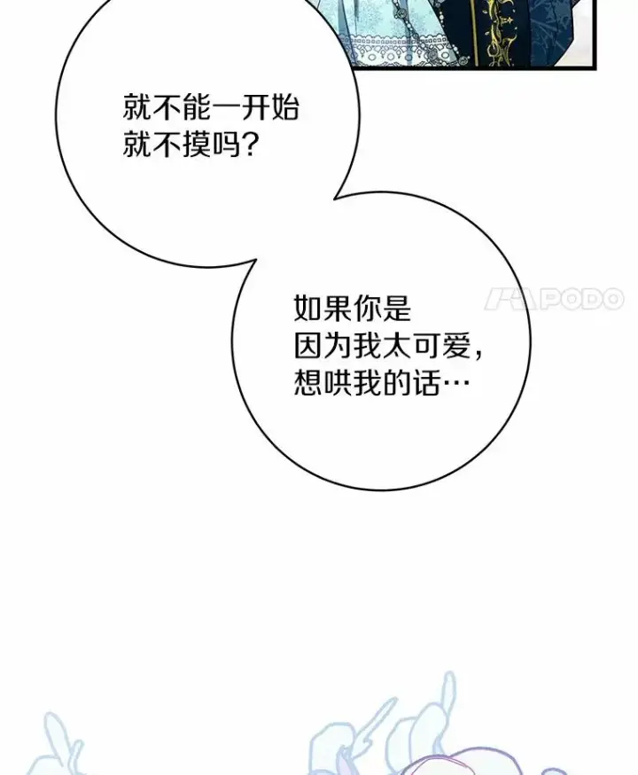 漫画《成为主角的命定救星》21.再婚第132张图