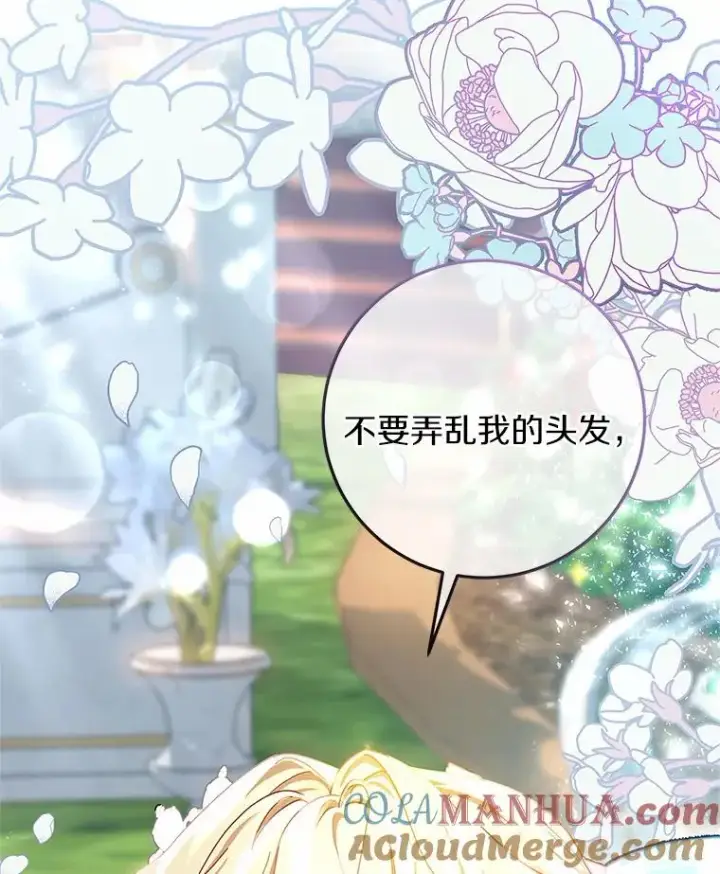 漫画《成为主角的命定救星》21.再婚第133张图