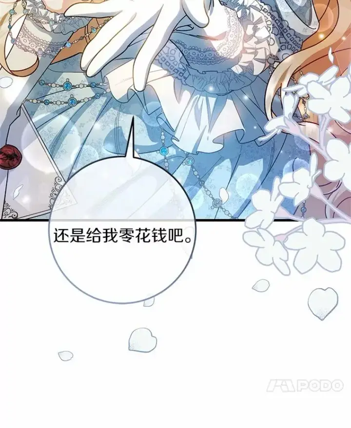 漫画《成为主角的命定救星》21.再婚第135张图