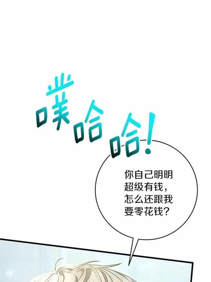 漫画《成为主角的命定救星》21.再婚第136张图