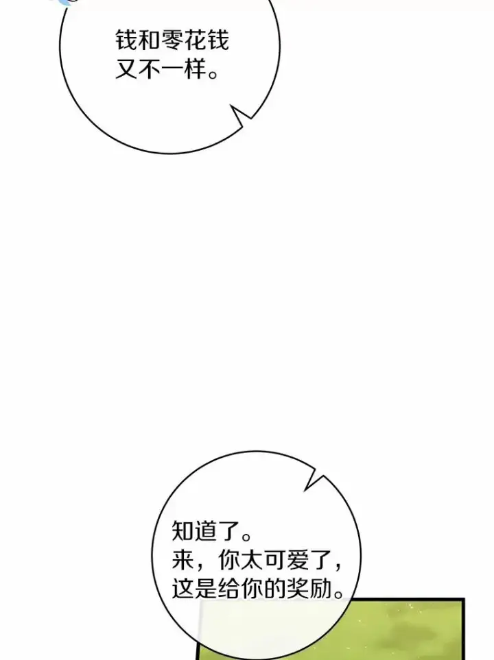 漫画《成为主角的命定救星》21.再婚第138张图