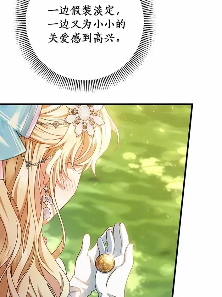 漫画《成为主角的命定救星》21.再婚第143张图