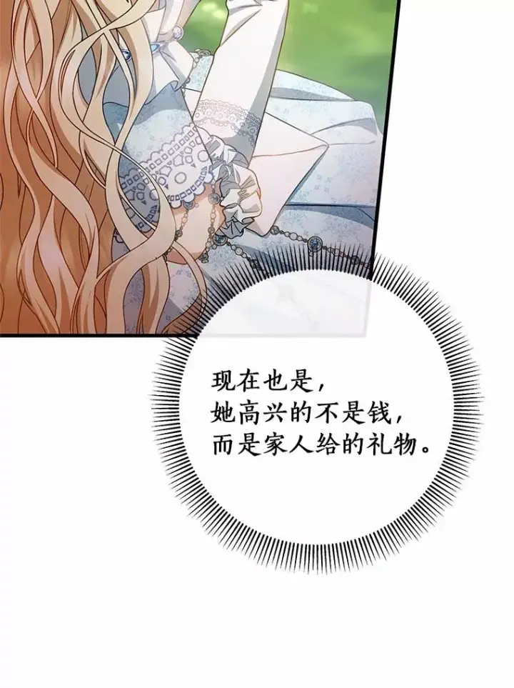 漫画《成为主角的命定救星》21.再婚第144张图
