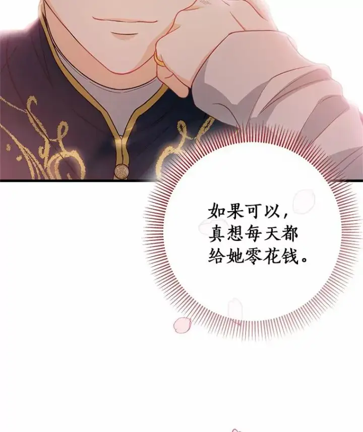 漫画《成为主角的命定救星》21.再婚第146张图