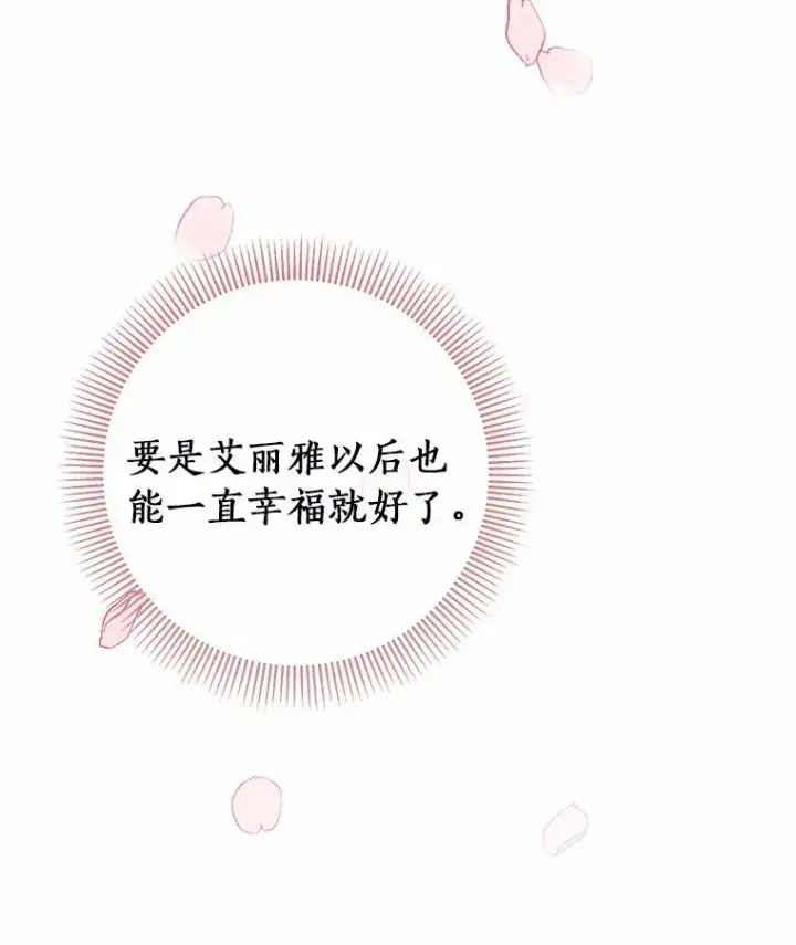 漫画《成为主角的命定救星》21.再婚第147张图