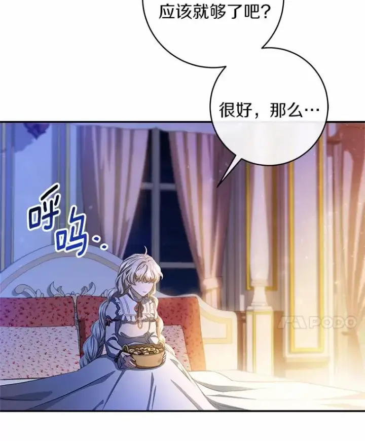 漫画《成为主角的命定救星》21.再婚第152张图