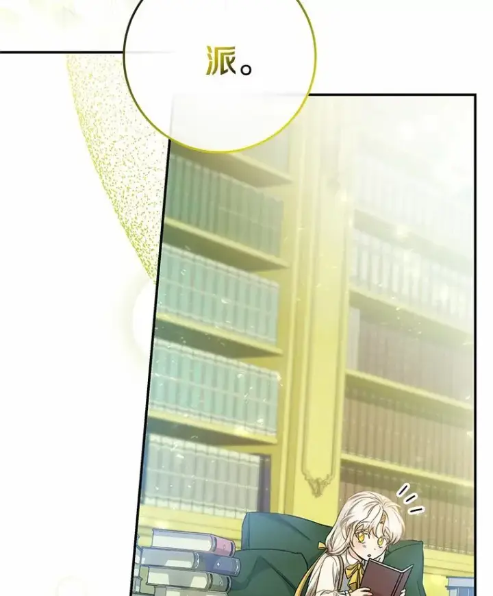 漫画《成为主角的命定救星》21.再婚第155张图