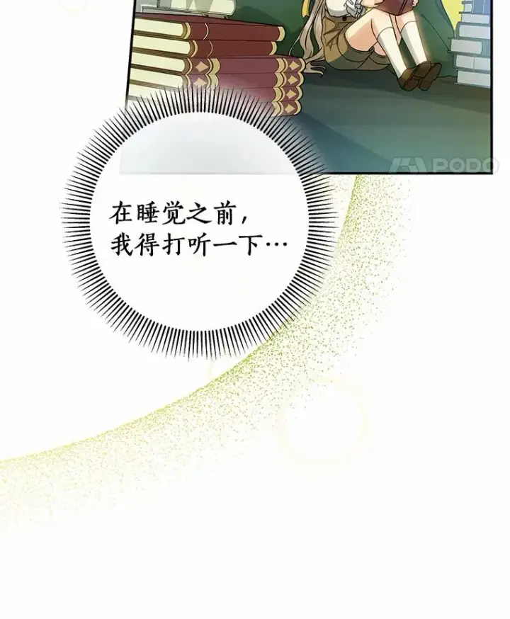 漫画《成为主角的命定救星》21.再婚第156张图