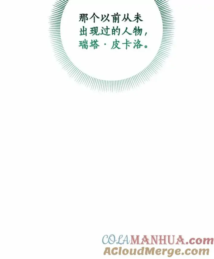 漫画《成为主角的命定救星》21.再婚第161张图