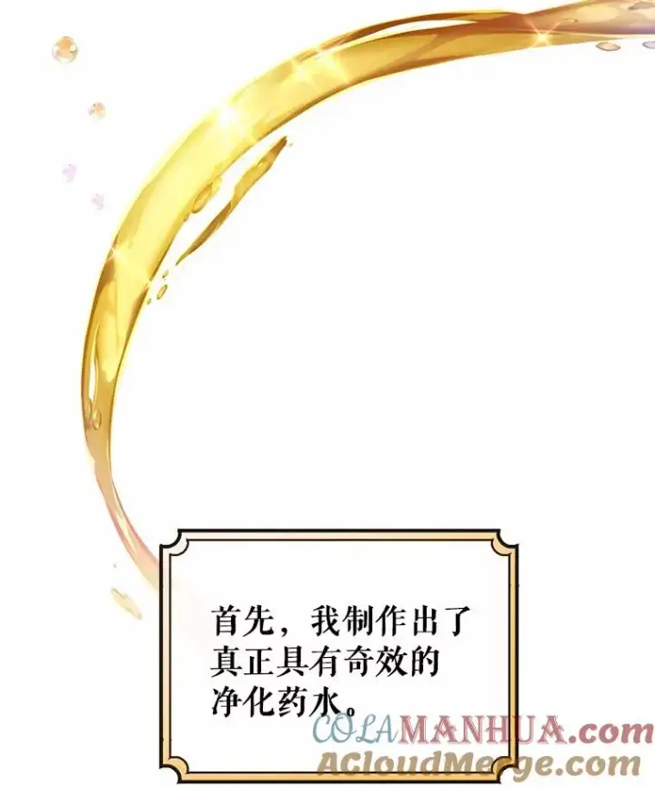 漫画《成为主角的命定救星》21.再婚第17张图