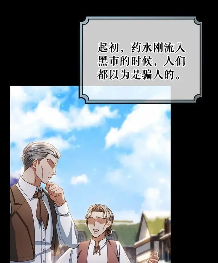 漫画《成为主角的命定救星》21.再婚第20张图