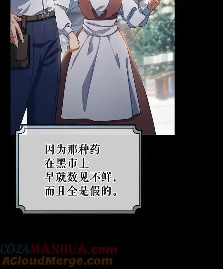 漫画《成为主角的命定救星》21.再婚第21张图