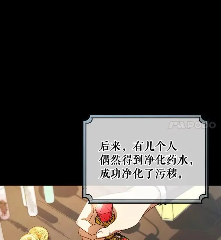 漫画《成为主角的命定救星》21.再婚第22张图