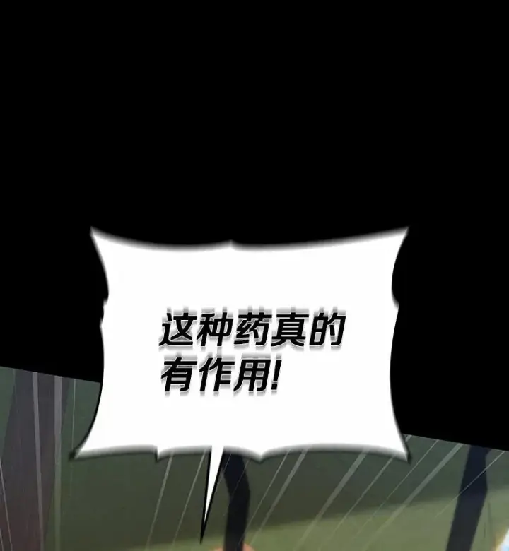 漫画《成为主角的命定救星》21.再婚第24张图