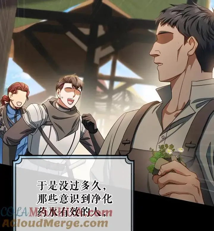 漫画《成为主角的命定救星》21.再婚第25张图