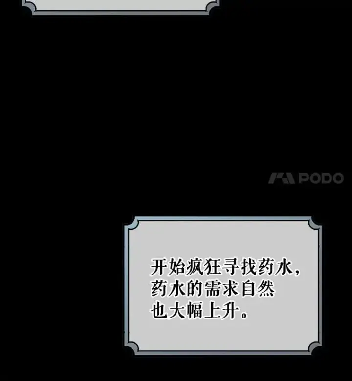 漫画《成为主角的命定救星》21.再婚第26张图