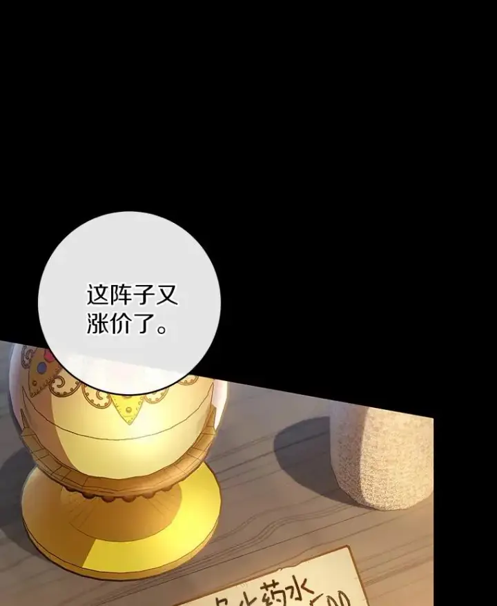 漫画《成为主角的命定救星》21.再婚第27张图