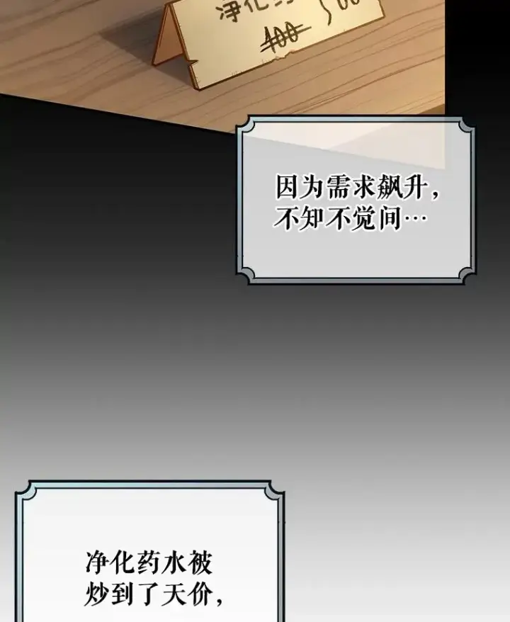 漫画《成为主角的命定救星》21.再婚第28张图